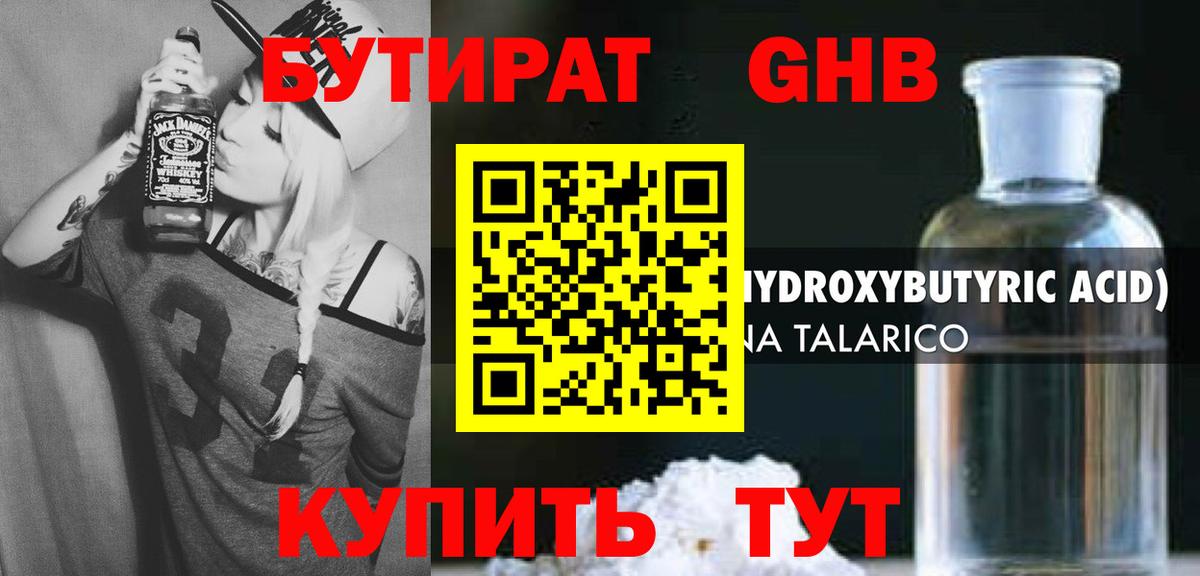 Бутират GHB  Бутират  Югорск 