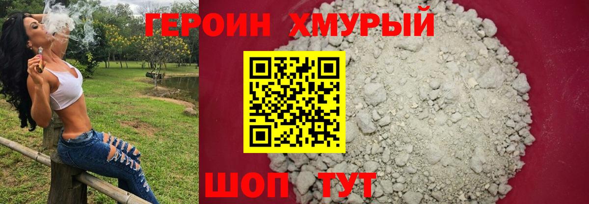 Героин афганец  Югорск 