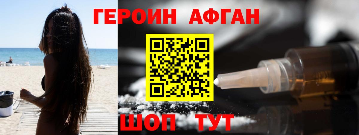 Героин Heroin Югорск