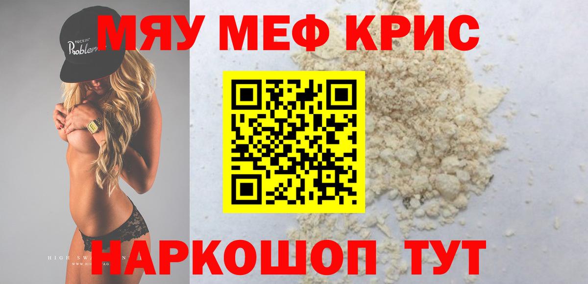 МЯУ-МЯУ  ОМГ ОМГ ссылки  Югорск  МЯУ-МЯУ  Мефедрон mephedrone  МЕФ кристаллы 